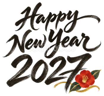 椿とHappy New Year・2027｜未年の白黒年賀状を彩る筆書き文字・ロゴイラスト97199