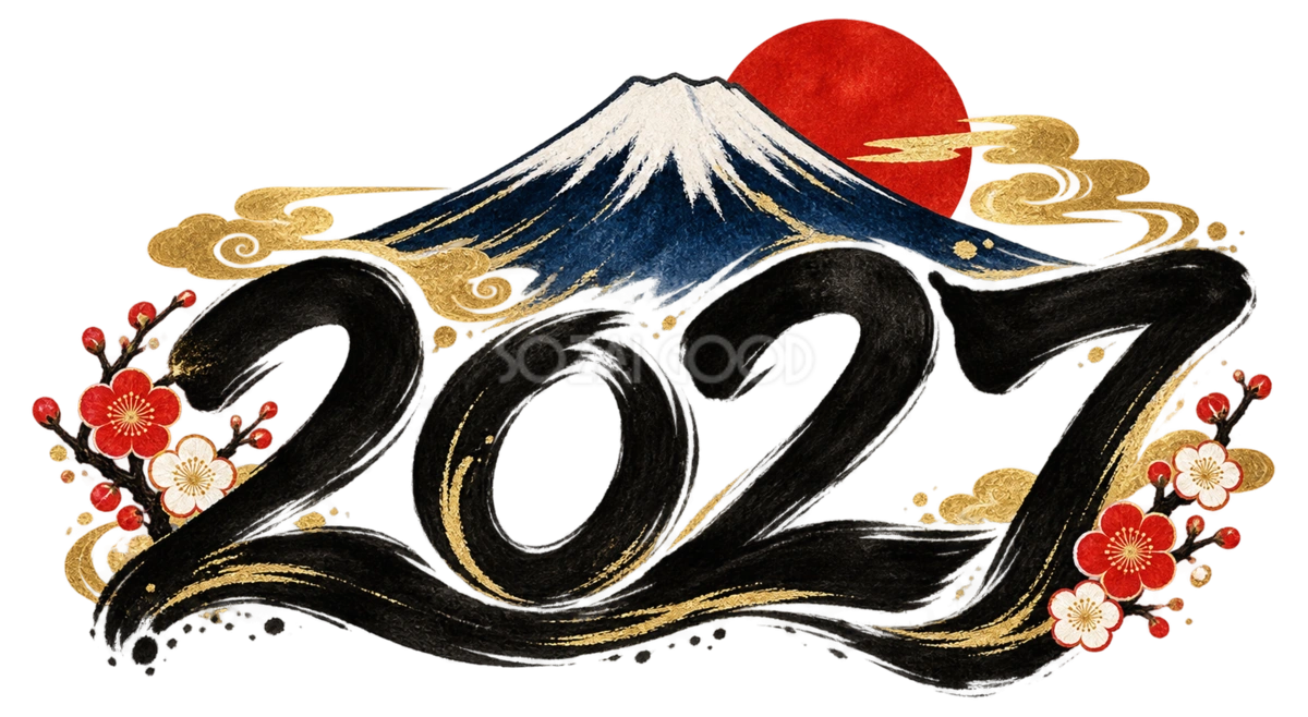 2027と富士山の筆書き文字・ロゴ|未年の年賀状・白黒デザインにも映えるイラスト97216