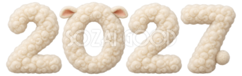 羊毛もこもこの「2027」文字・ロゴ｜未年の年賀状にかわいい無料イラスト97255
