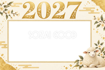 2027未年｜金箔の数字とかわいい羊の年賀状フレーム・無料イラスト97430
