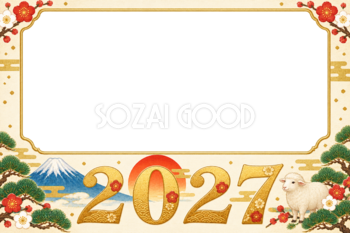 2027未年｜富士山・初日の出とかわいい羊の年賀状フレーム・無料イラスト97436