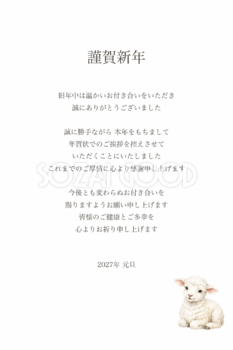 2027未年の年賀状じまい｜小さな羊と広い余白の無料イラスト97446