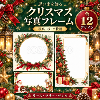 クリスマスの写真フレーム12選｜かわいい飾り枠の無料イラスト97492