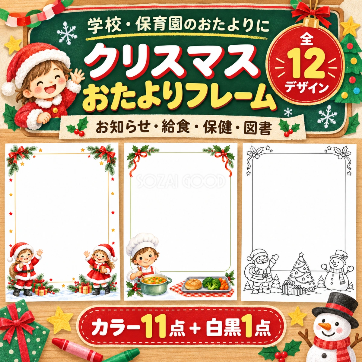 クリスマスのおたよりフレーム12選|文章・写真を飾る枠の無料イラスト97505