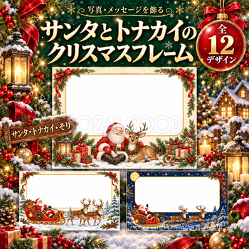 サンタとトナカイのクリスマス写真フレーム12選｜かわいい飾り枠の無料イラスト97544