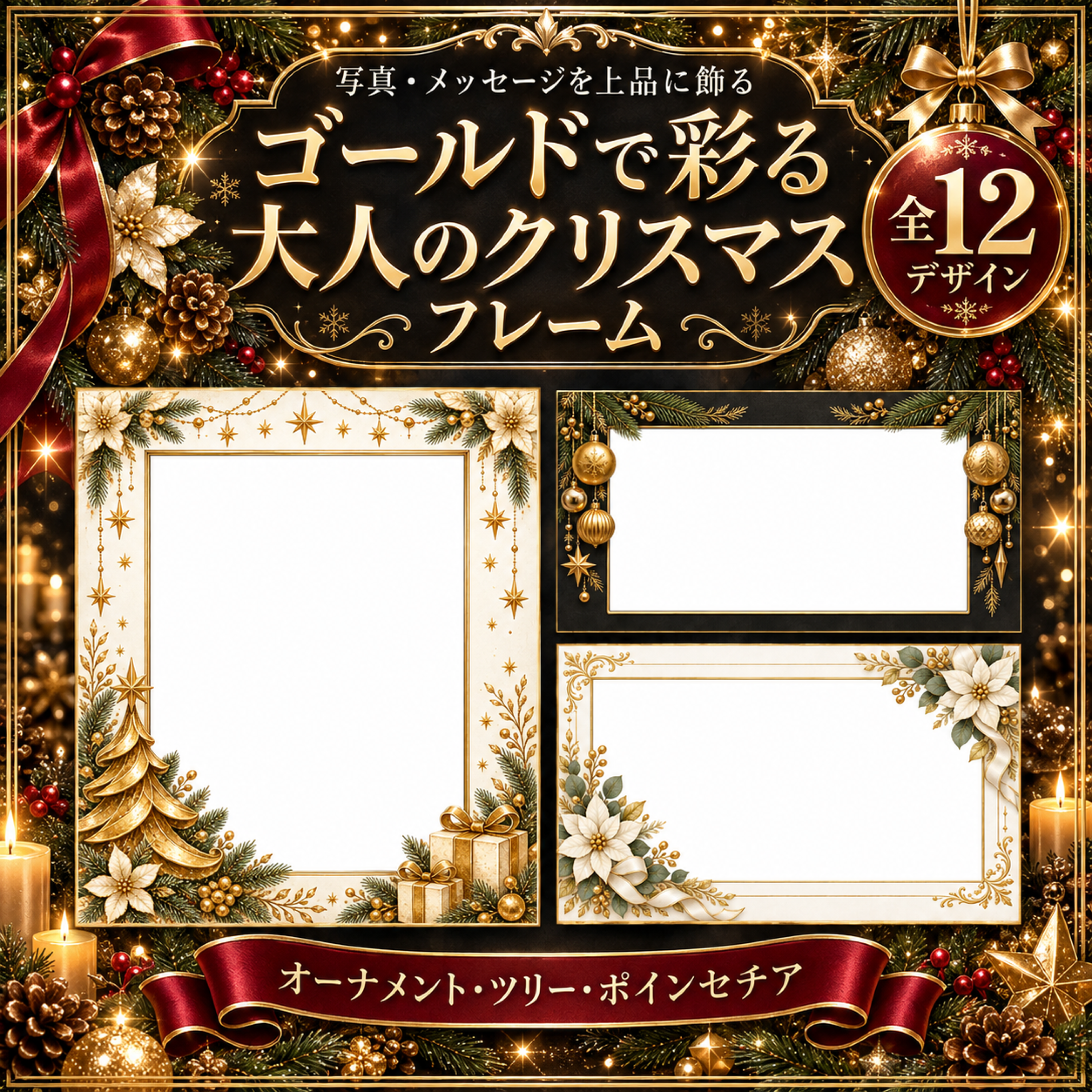 ゴールドのクリスマス写真フレーム12選｜大人向けの上品な飾り枠・無料イラスト97557に写真・文字を入れる