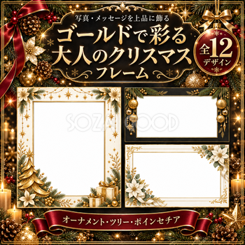 ゴールドのクリスマス写真フレーム12選｜大人向けの上品な飾り枠・無料イラスト97557