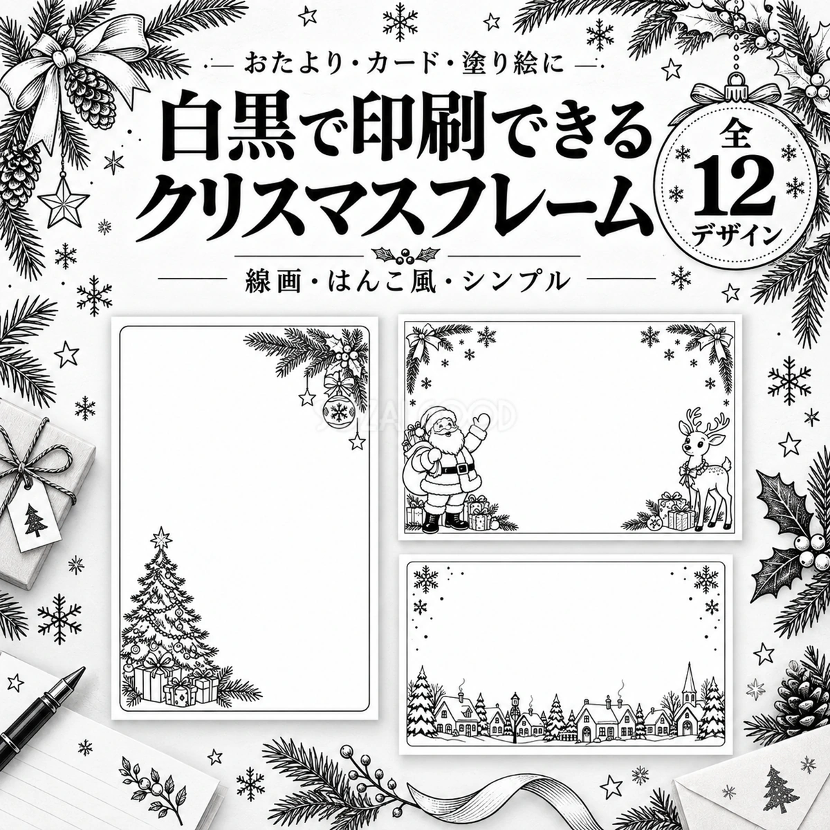 白黒クリスマスフレーム12選|写真・おたよりを飾る枠の無料イラスト97583