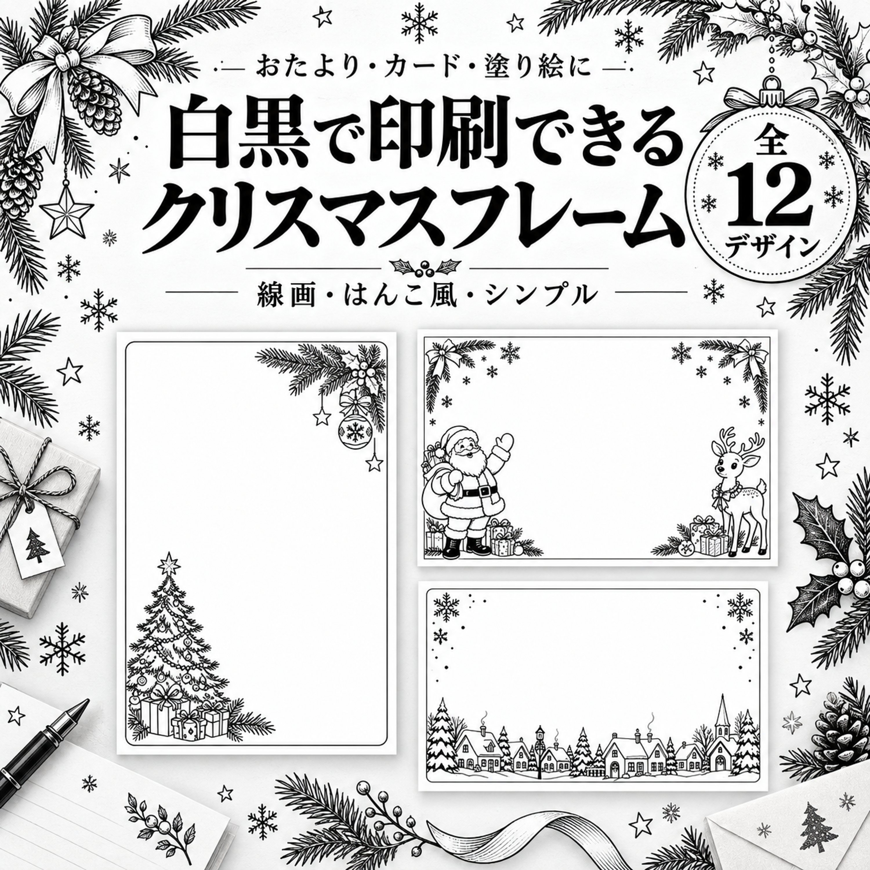 白黒クリスマスフレーム12選｜写真・おたよりを飾る枠の無料イラスト97583に写真・文字を入れる