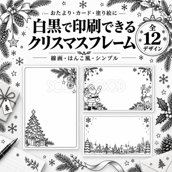 白黒クリスマスフレーム12選｜写真・おたよりを飾る枠の無料イラスト97583