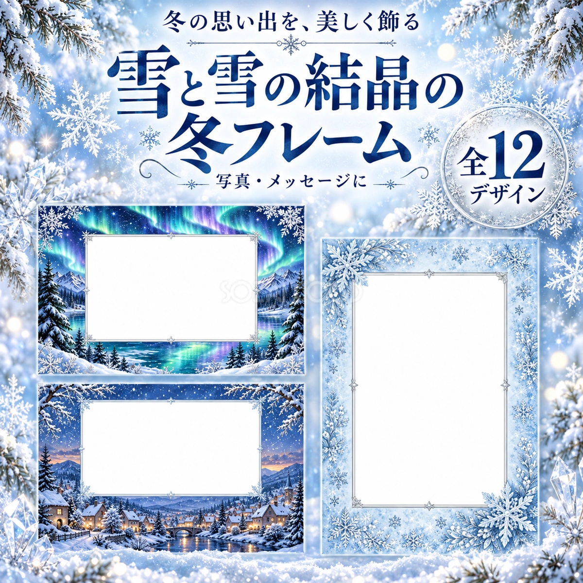 雪と雪の結晶の冬フレーム12選|写真・メッセージを飾る枠の無料イラスト97609
