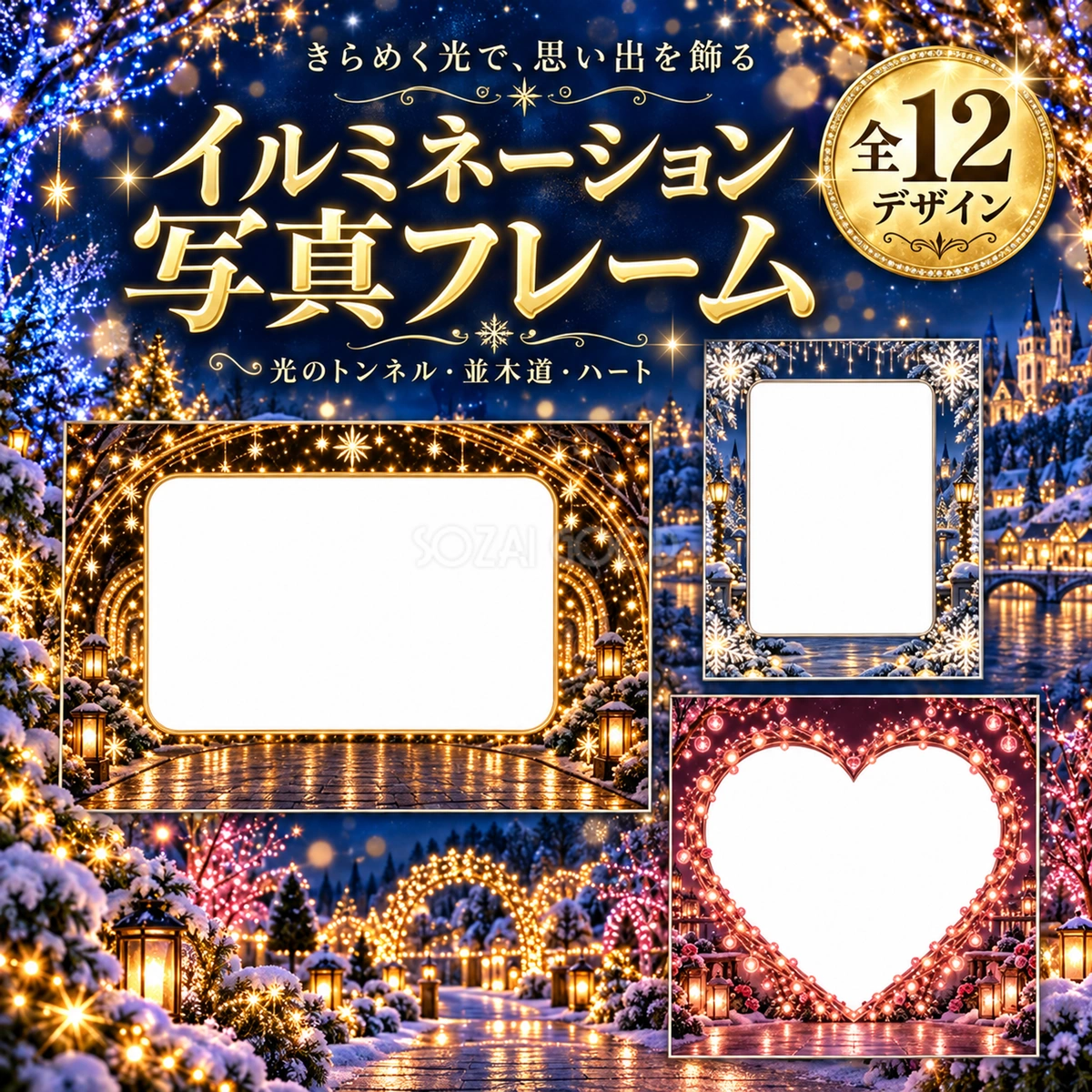イルミネーションの写真フレーム12選|冬のメッセージも彩る枠の無料イラスト97635