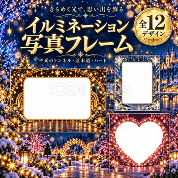 イルミネーションの写真フレーム12選｜冬のメッセージも彩る枠の無料イラスト97635