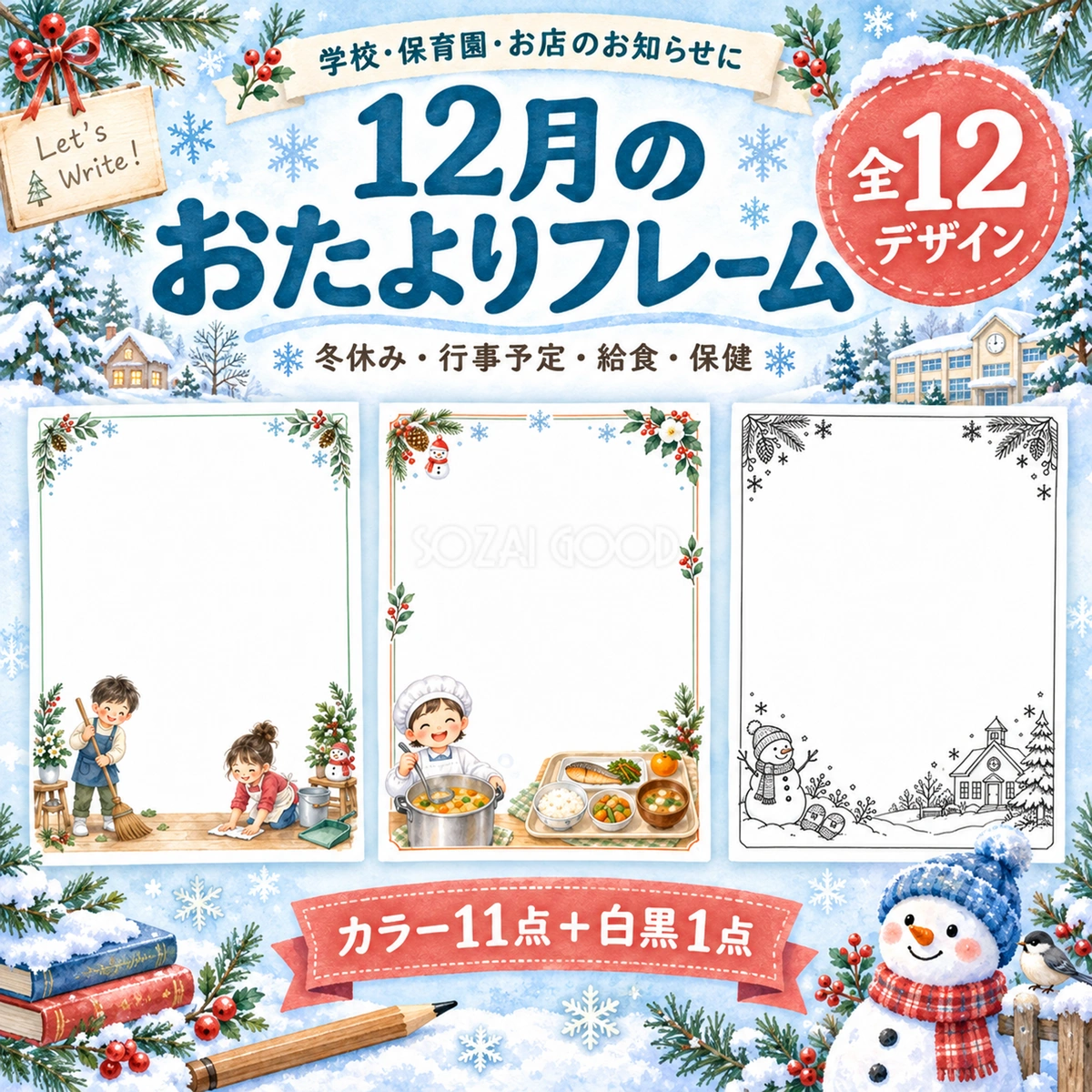 12月のおたよりに使える冬フレーム12選|写真・メッセージを飾る枠の無料イラスト97648