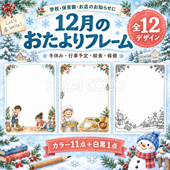 12月のおたよりに使える冬フレーム12選｜写真・メッセージを飾る枠の無料イラスト97648