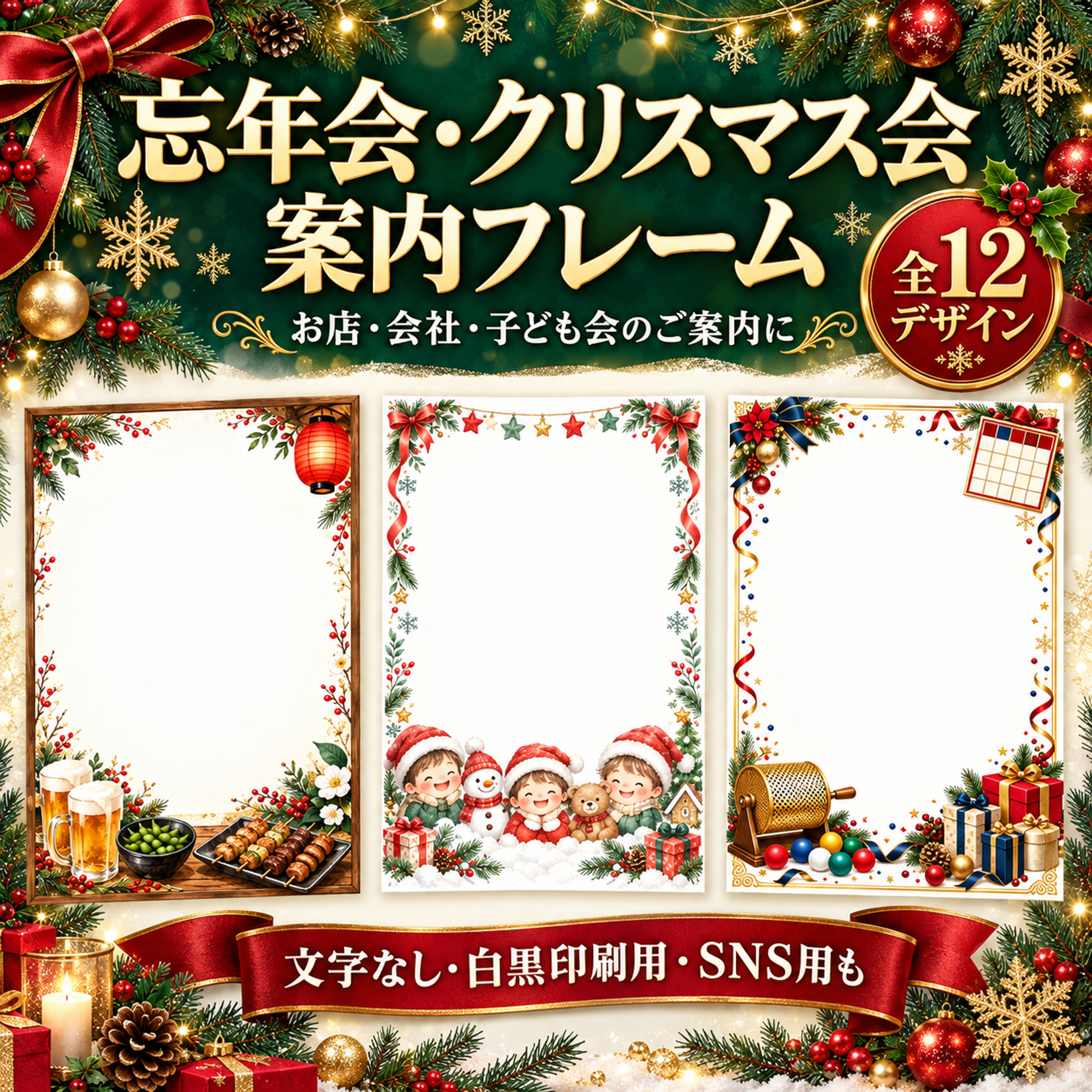 忘年会・クリスマス会の案内フレーム12選｜写真・メッセージを飾る冬の枠の無料イラスト97674に写真・文字を入れる