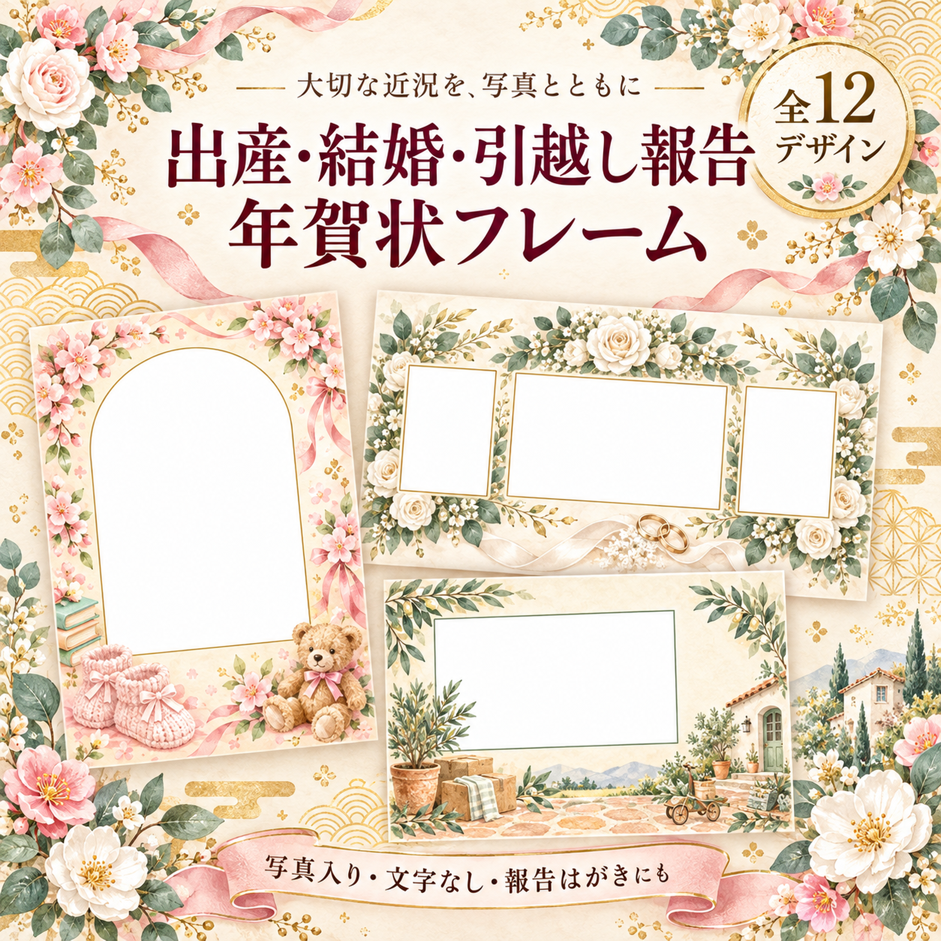 出産・結婚・引越し報告年賀状フレーム12選｜写真とメッセージの枠・無料イラストに写真・文字を入れる