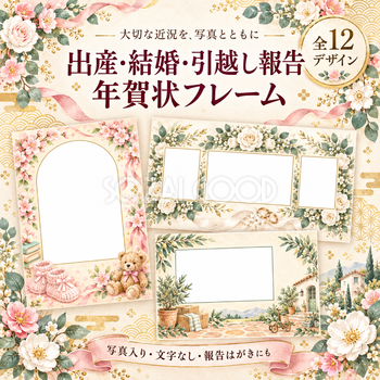 出産・結婚・引越し報告年賀状フレーム12選｜写真とメッセージの枠・無料イラスト