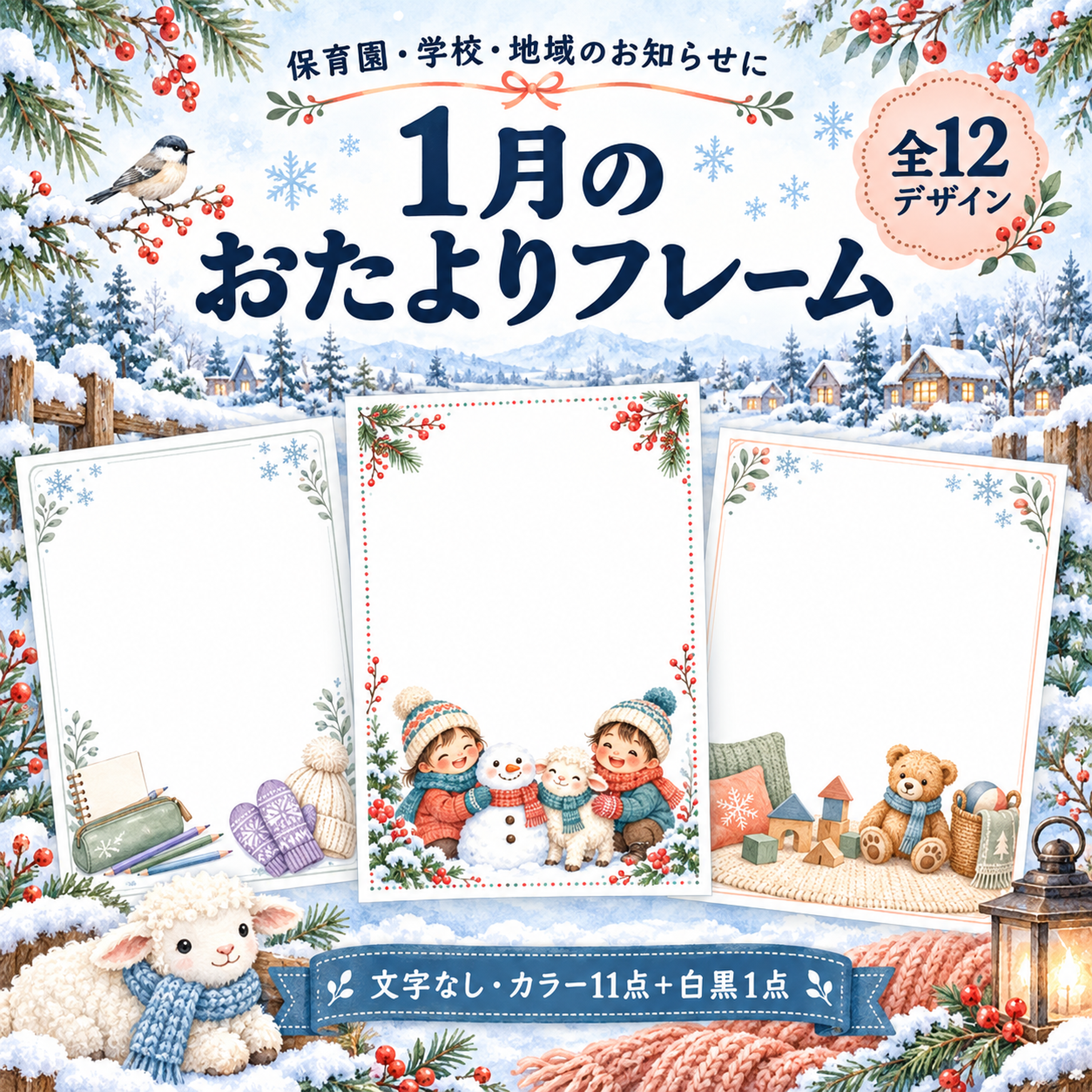 1月のおたよりフレーム12選｜保育園・学校のお知らせ枠・無料イラストに写真・文字を入れる