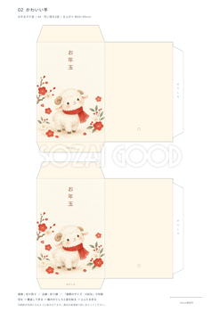 かわいい羊ポチ袋テンプレート｜A4印刷・無料イラスト