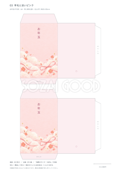 羊毛と淡いピンクポチ袋テンプレート｜A4印刷・無料イラスト