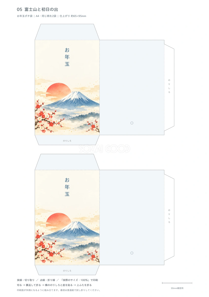 富士山と初日の出ポチ袋テンプレート｜A4印刷・無料イラスト