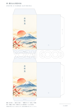 富士山と初日の出ポチ袋テンプレート｜A4印刷・無料イラスト