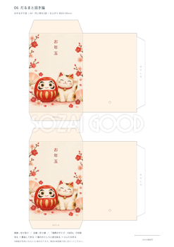 だるまと招き猫ポチ袋テンプレート｜A4印刷・無料イラスト