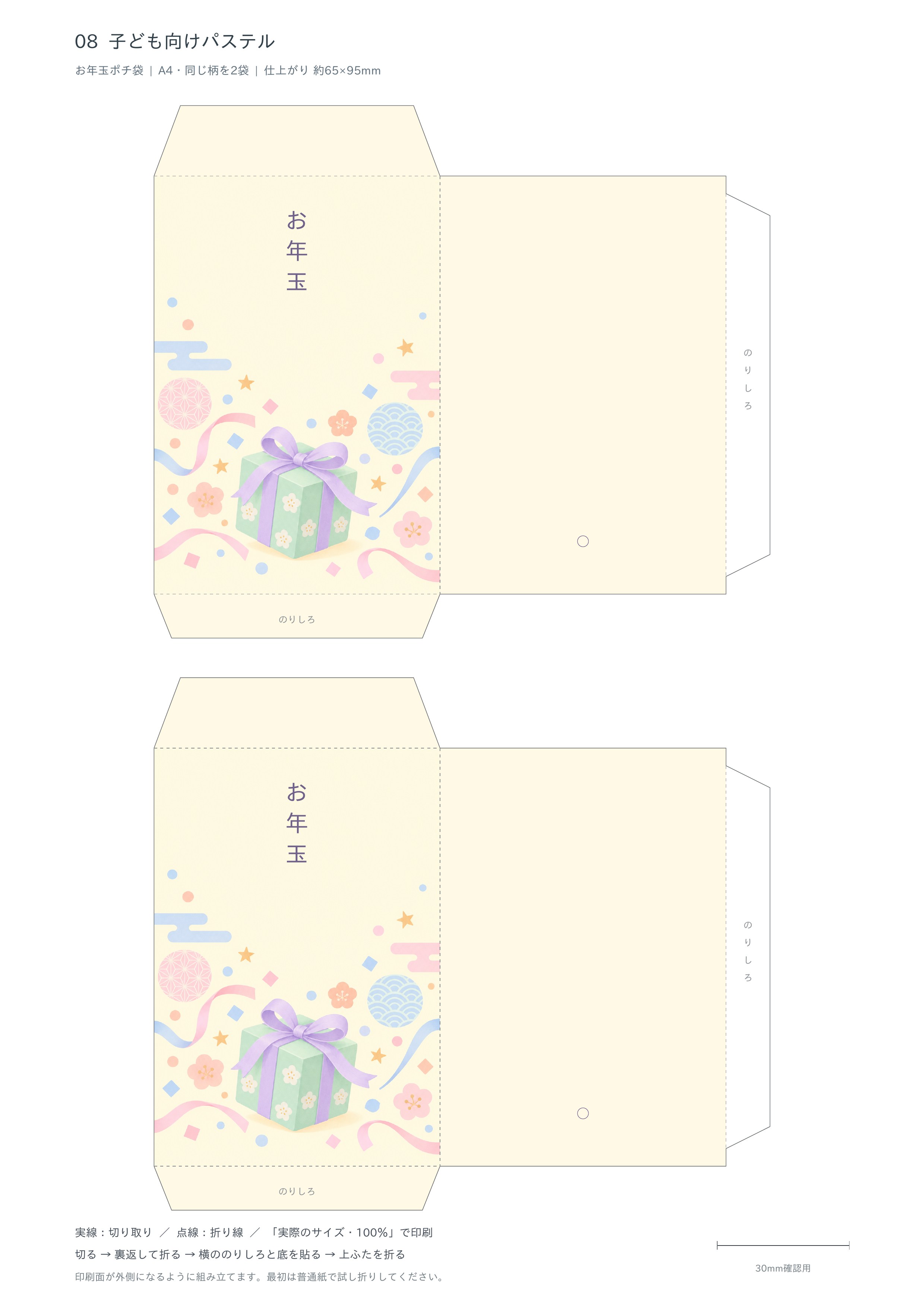 子ども向けパステルポチ袋テンプレート｜A4印刷・無料イラストに写真・文字を入れる