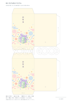 子ども向けパステルポチ袋テンプレート｜A4印刷・無料イラスト