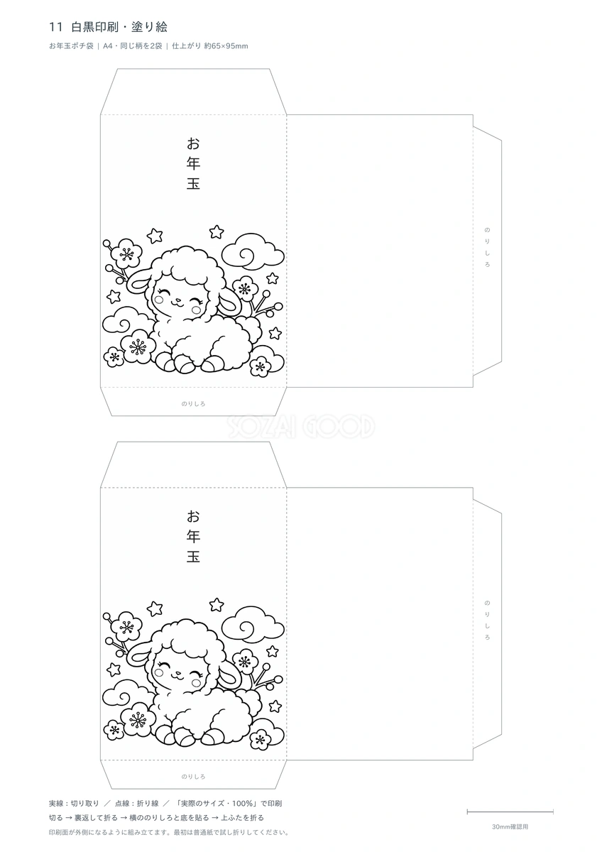 白黒印刷・塗り絵ポチ袋テンプレート｜A4印刷・無料イラスト