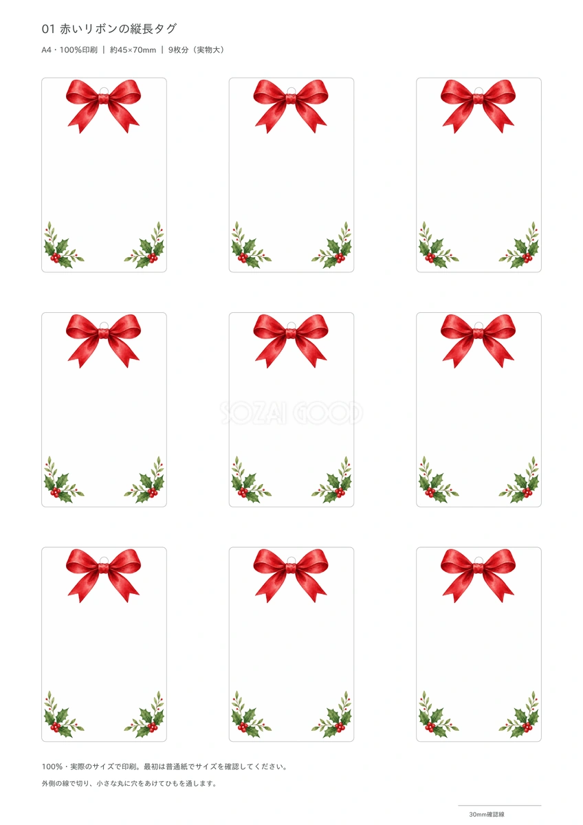 赤いリボンの縦長タグ|クリスマスギフト・無料イラスト素材