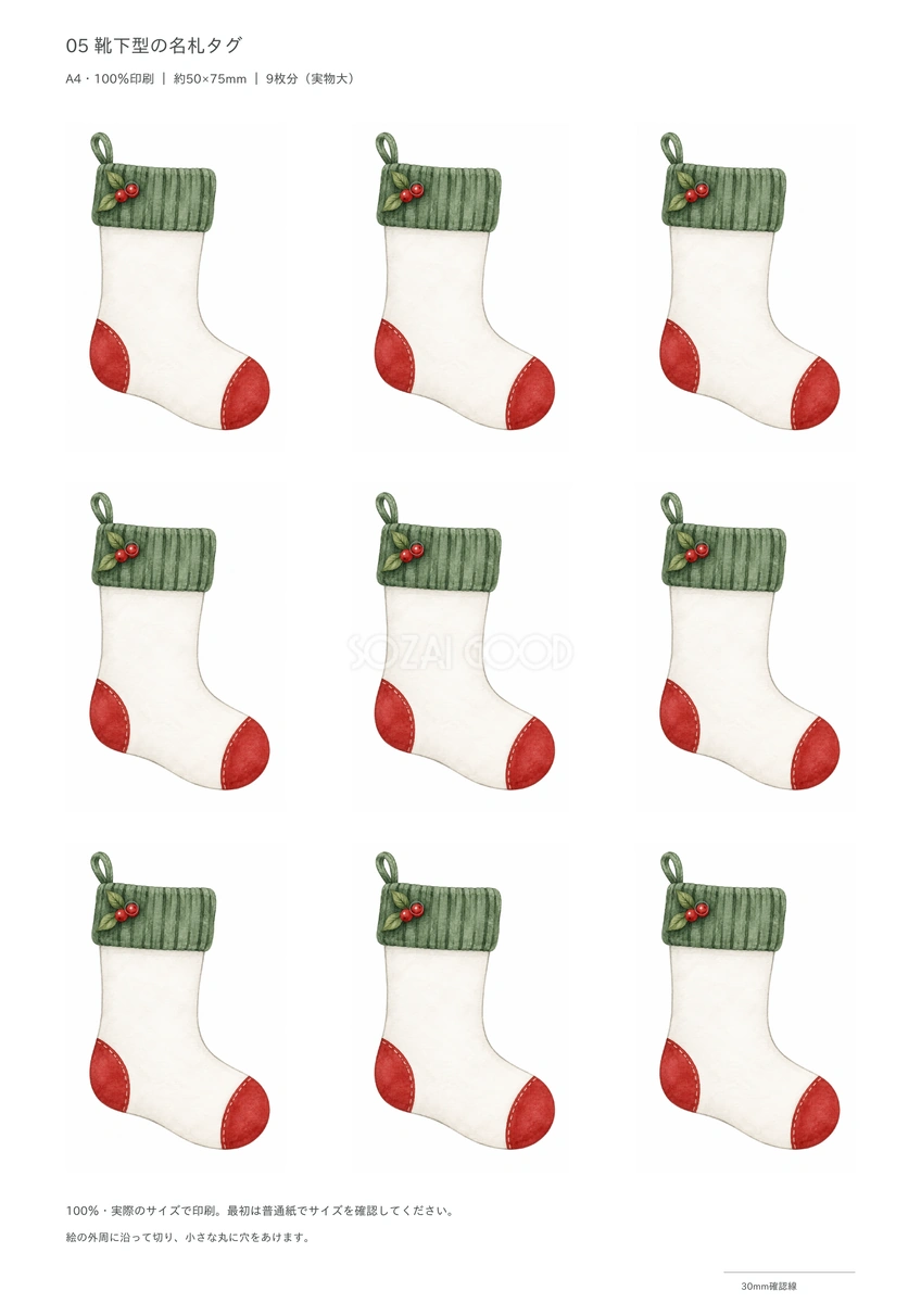 靴下型の名札タグ|クリスマスギフト・無料イラスト素材