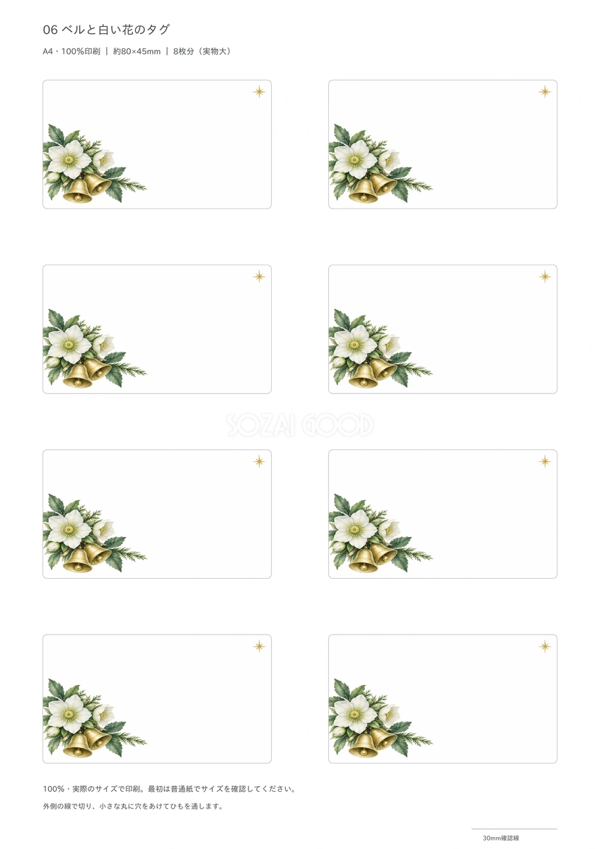 ベルと白い花のタグ｜クリスマスギフト・無料イラスト素材
