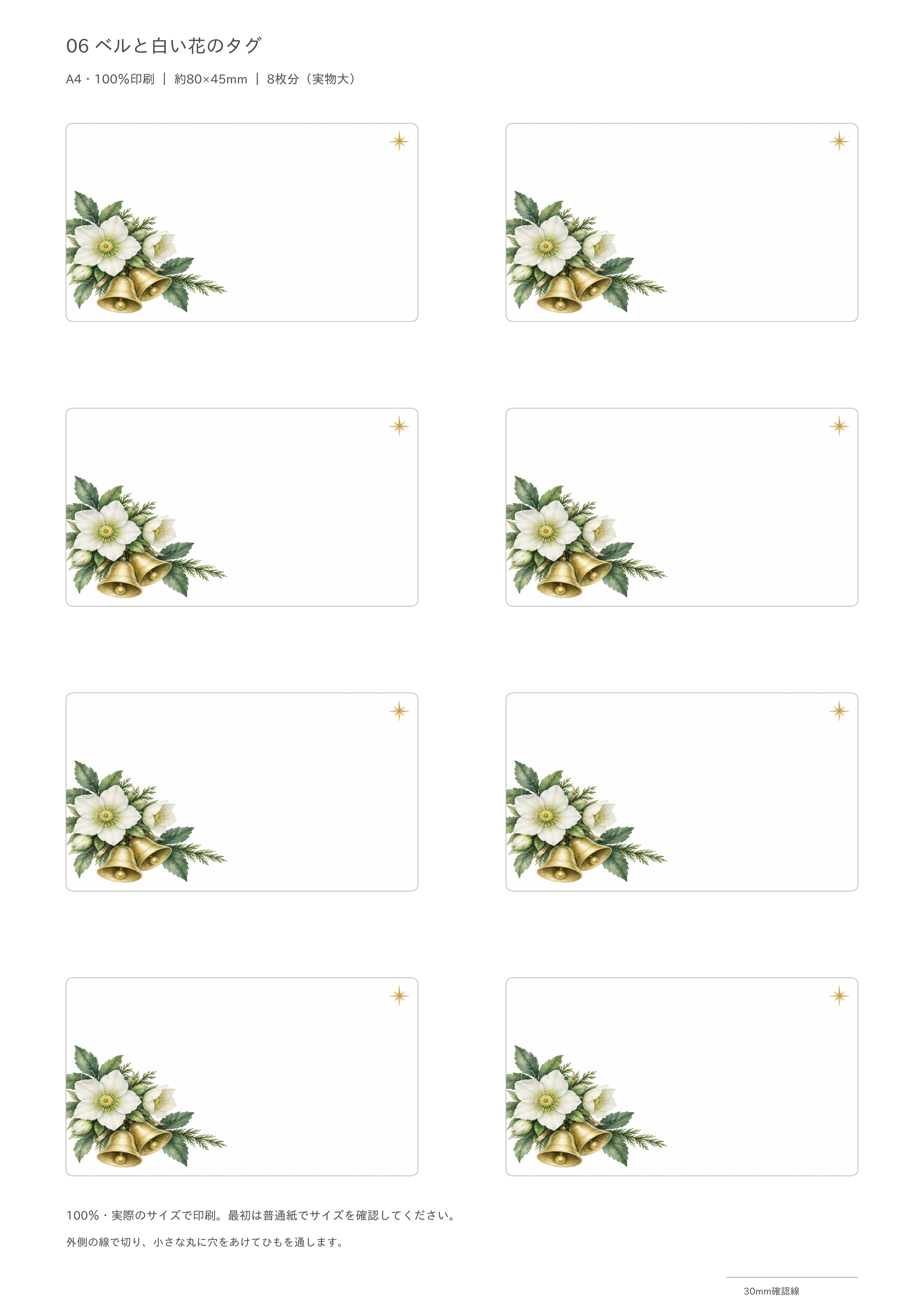 ベルと白い花のタグ｜クリスマスギフト・無料イラスト素材に写真・文字を入れる