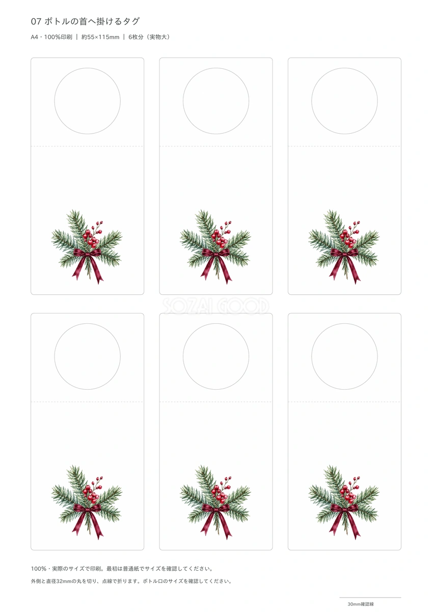 ボトルの首へ掛けるタグ|クリスマスギフト・無料イラスト素材