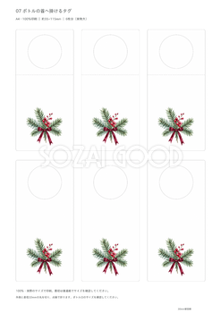 ボトルの首へ掛けるタグ｜クリスマスギフト・無料イラスト素材