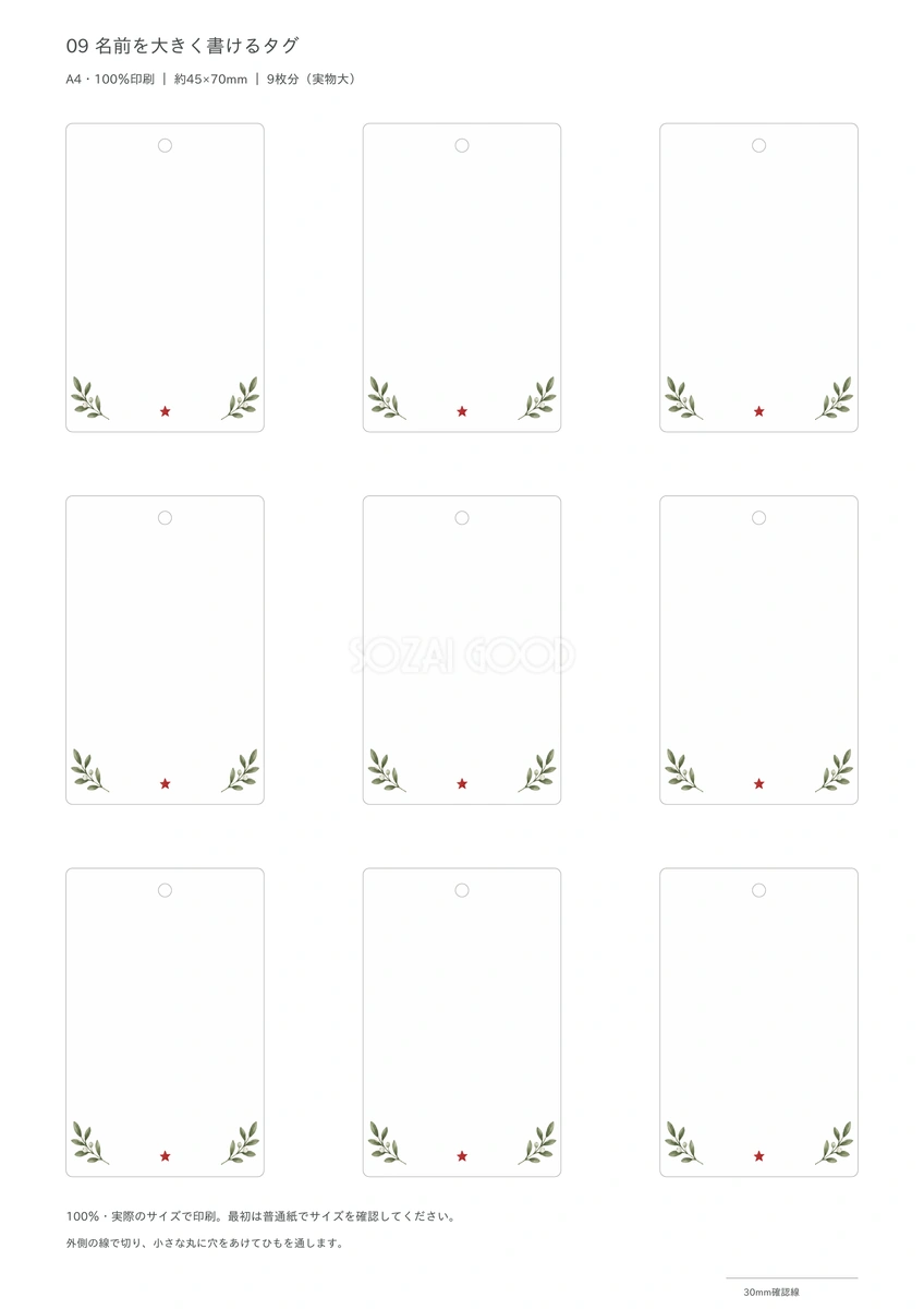 名前を大きく書けるタグ｜クリスマスギフト・無料イラスト素材