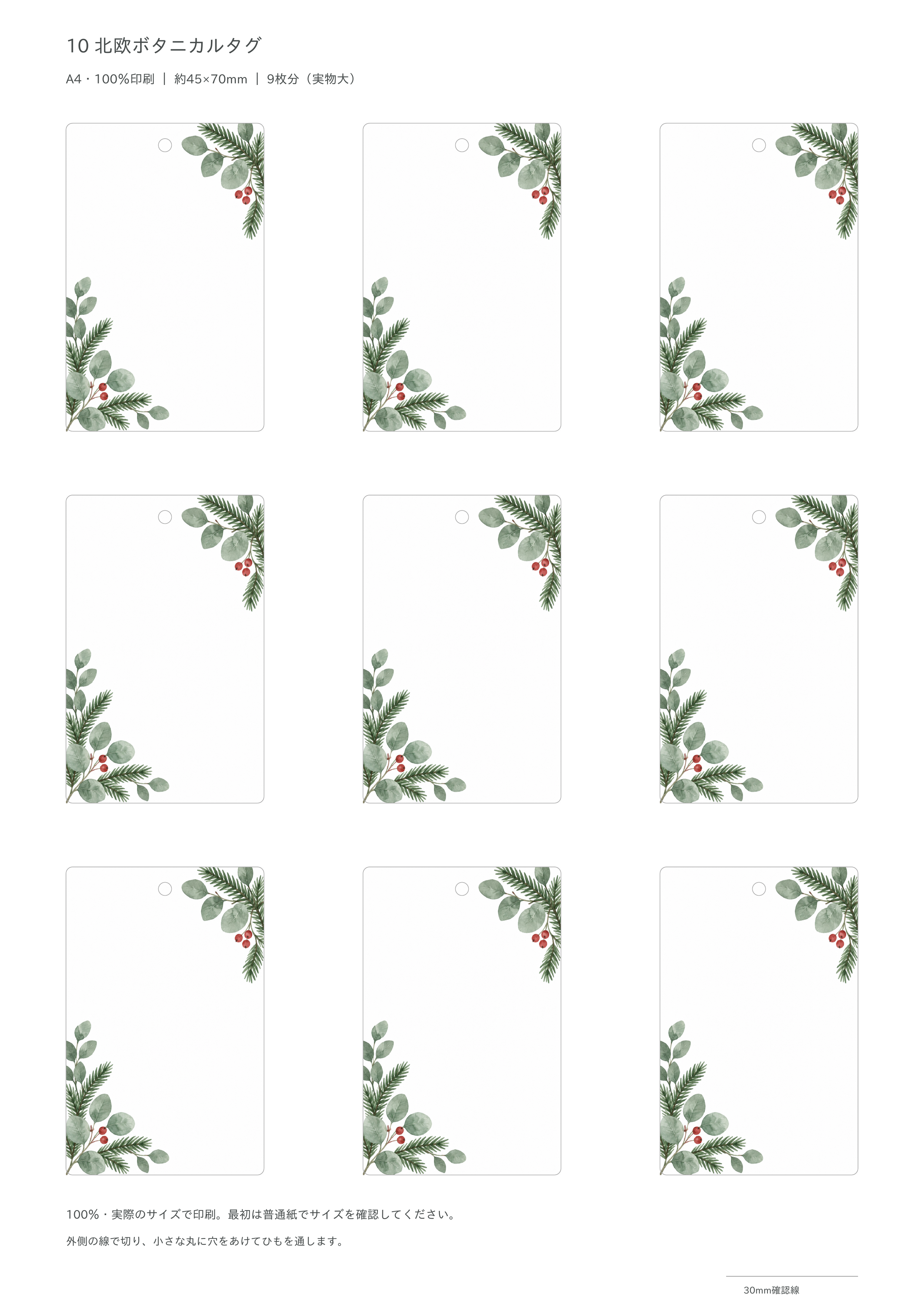 北欧ボタニカルタグ｜クリスマスギフト・無料イラスト素材に写真・文字を入れる