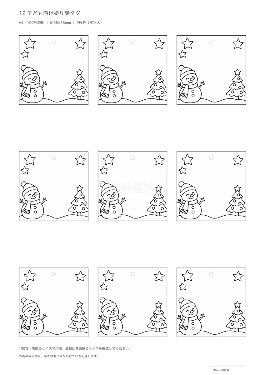 子ども向け塗り絵タグ｜クリスマスギフト・無料イラスト素材