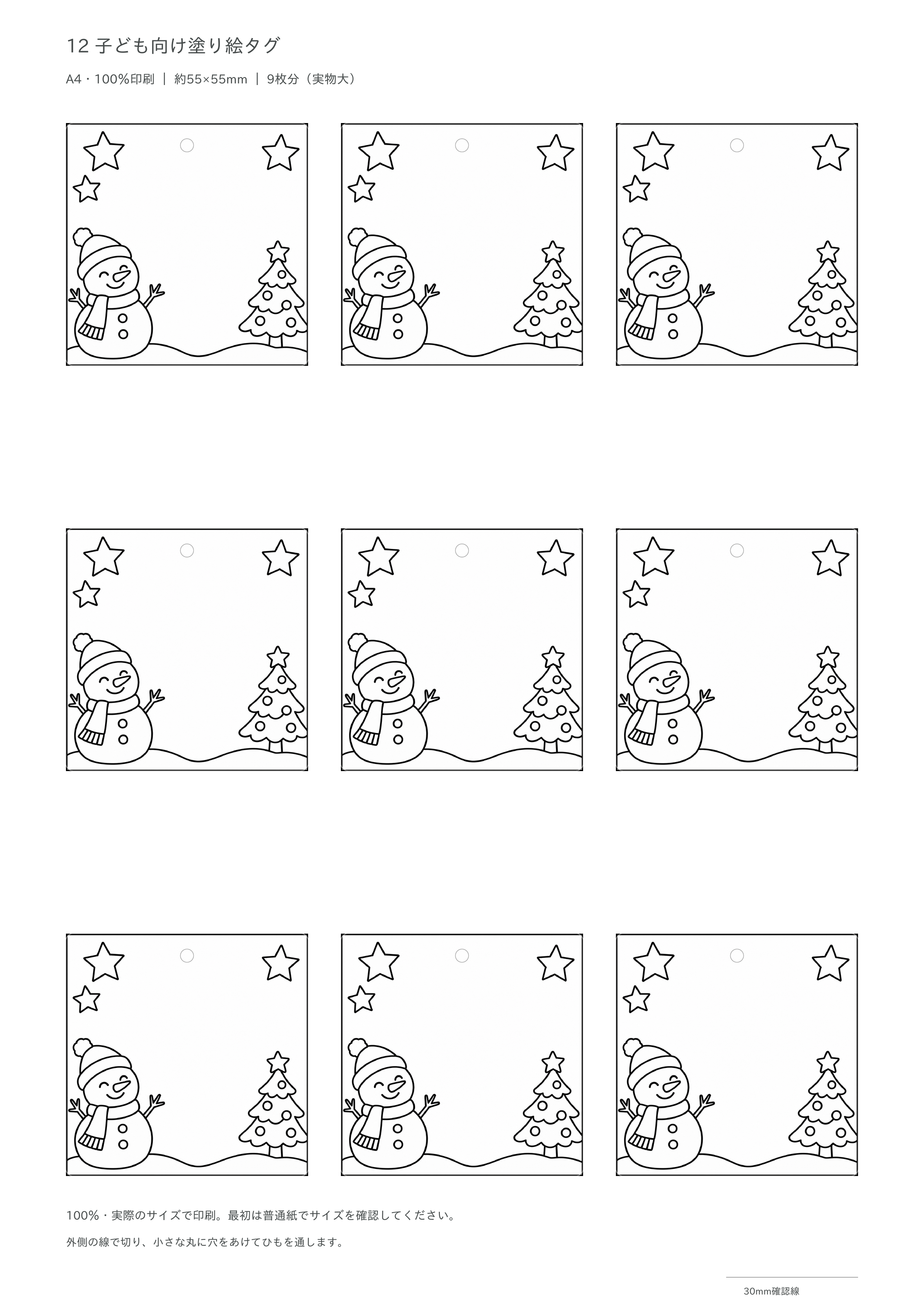 子ども向け塗り絵タグ｜クリスマスギフト・無料イラスト素材に写真・文字を入れる