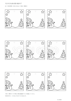 子ども向け塗り絵タグ｜クリスマスギフト・無料イラスト素材