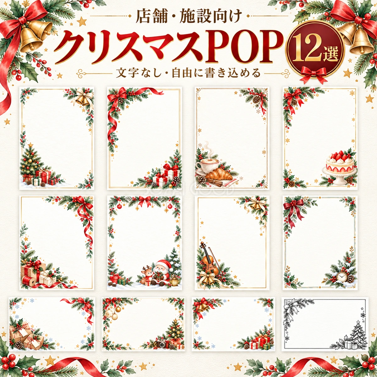 店舗・施設向けクリスマスPOP12選|文字なし案内フレームの無料イラスト 97836