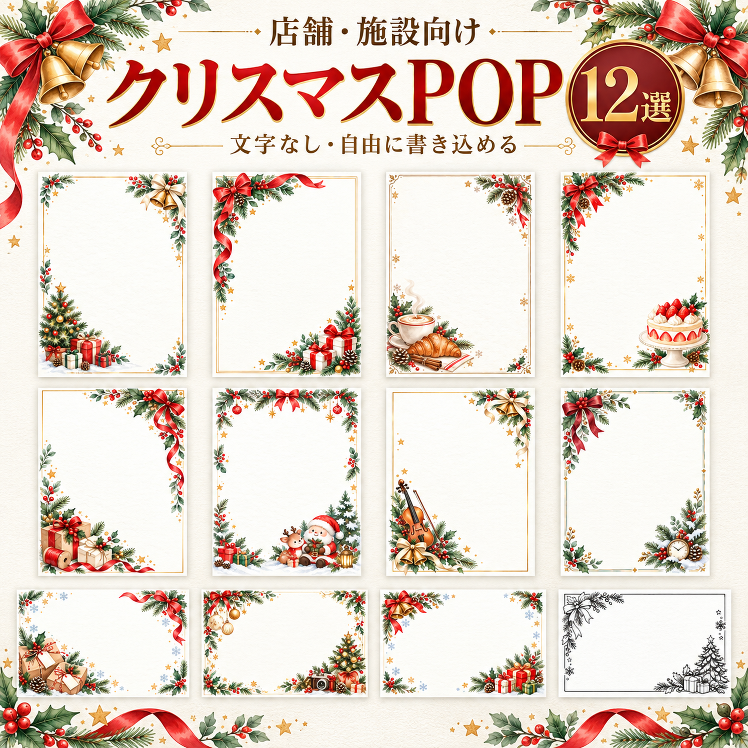 店舗・施設向けクリスマスPOP12選｜文字なし案内フレームの無料イラスト 97836に写真・文字を入れる