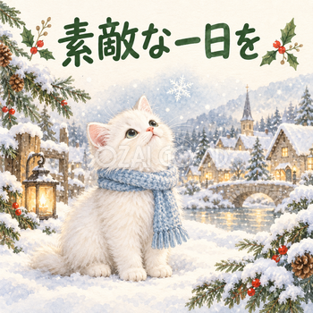 雪を見上げる白猫のクリスマスカード｜そのまま送れる無料イラスト 97955