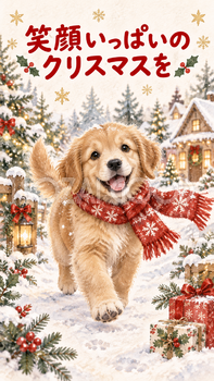 駆け寄るゴールデンレトリバーのクリスマスカード｜そのまま送れる無料イラスト 97999