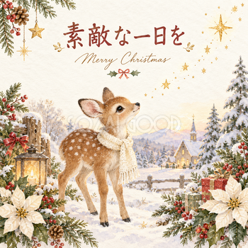 星を見上げる子じかのクリスマスカード｜文字あり・文字なしの無料イラスト 98010