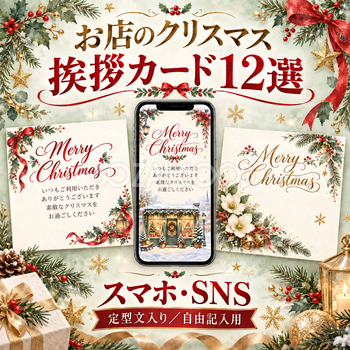 お店のクリスマス挨拶カード12選｜定型文入り・自由記入用の無料イラスト 98031