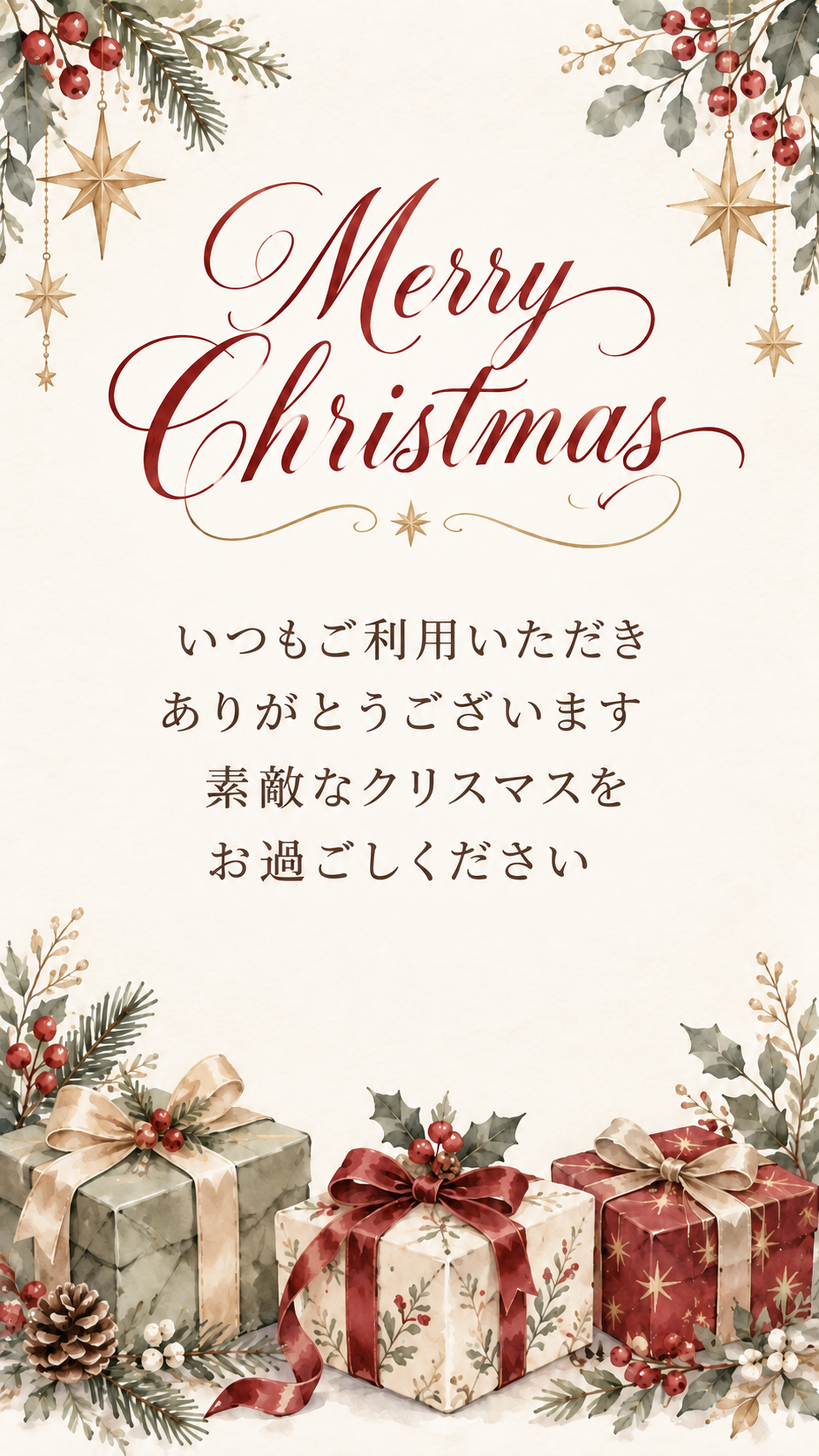 贈り物と金色の星のクリスマス挨拶カード｜お店向け無料イラスト 98041に写真・文字を入れる