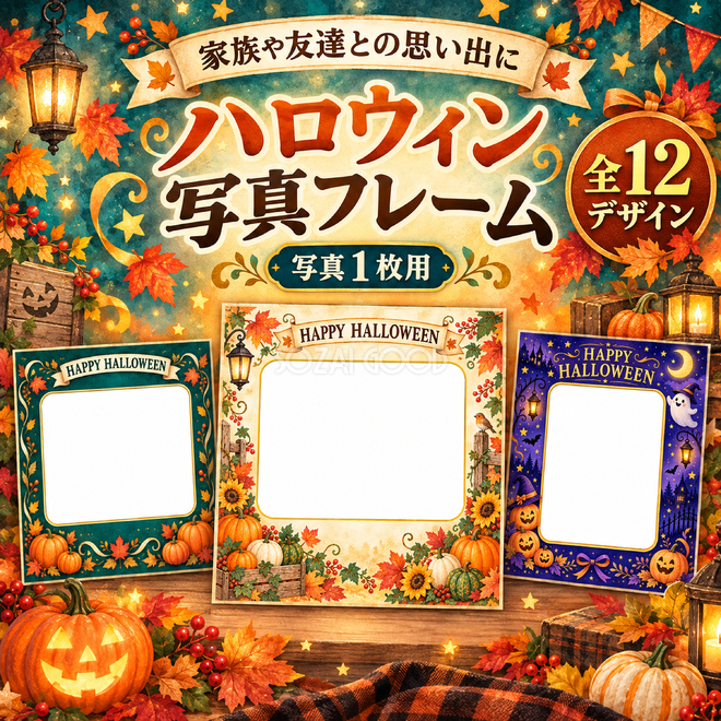 家族・友達グループのハロウィン写真フレーム12選|無料イラスト素材 98096